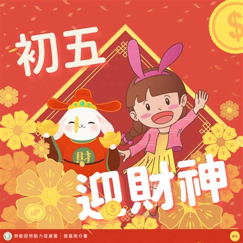 走東西賺錢無人知|過年大年初五開工上班拜拜迎財神習俗禁忌